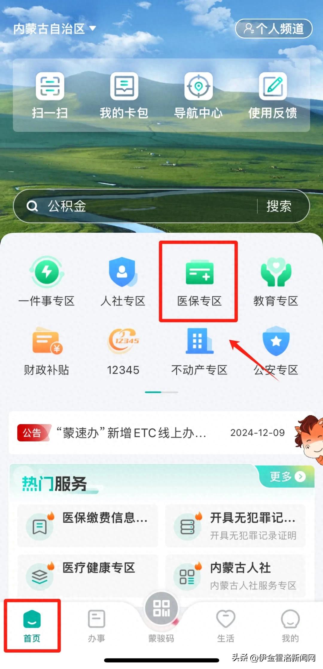 內蒙古醫保個人賬戶家庭共濟已開通！這樣辦理和使用→